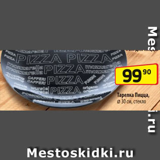 Акция - Тарелка Пицца