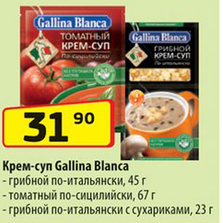Акция - Крем-суп Gallina Blanca