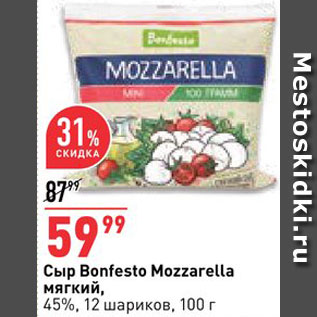 Акция - Сыр Mozzarella