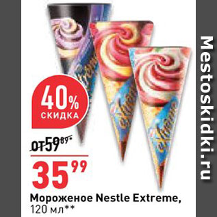 Акция - Мороженое Nestle