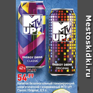 Акция - Напиток MTV UPI