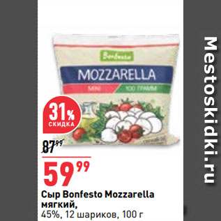 Акция - Сыр Bonfesto Mozzarella мягкий, 45%, 12 шариков
