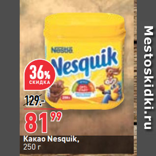 Акция - Какао Nesquik