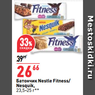Акция - Батончик Nestle Fitness/ Nesquik