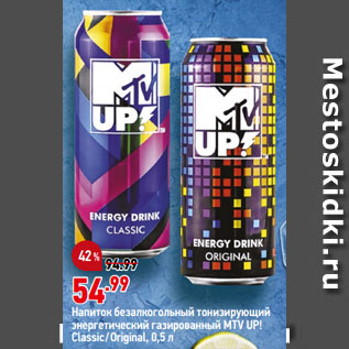 Акция - Напиток безалкогольный тонизирующий энергетический газированный MTV UP! Classic/Original