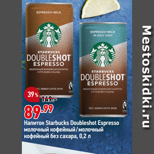 Акция - Напиток Starbucks Doubleshot Espresso молочный кофейный/молочный кофейный без сахара