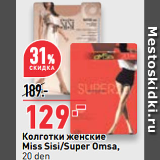 Акция - Колготки женские Miss Sisi/Super Omsa, 20 den