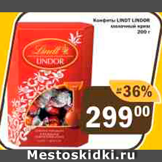 Акция - Конфеты Lindt