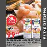 Магазин:Окей,Скидка:Коктейль из морепродуктов Мехико
