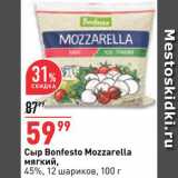 Магазин:Окей,Скидка:Сыр Mozzarella