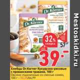 Магазин:Окей,Скидка:Хлебцы Dr.Korner