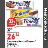 Магазин:Окей,Скидка:Батончик Fitness/Nesquik