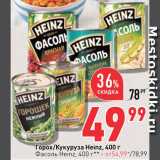 Магазин:Окей,Скидка:Горох/кукуруза Heinz