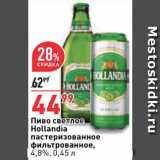 Магазин:Окей,Скидка:Пиво Hollandia