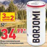 Магазин:Окей,Скидка:Вода Borjomi