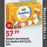 Магазин:Окей,Скидка:Продукт рассольный Arla Apetina