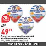 Магазин:Окей,Скидка:Продукт творожный Простоквашино