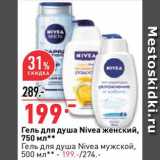 Магазин:Окей,Скидка:Гель для душа Nivea женский/мужской