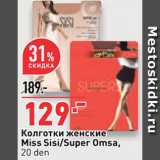 Магазин:Окей,Скидка:Колготки женские Sisi/Super Omsa