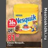 Окей супермаркет Акции - Какао Nesquik