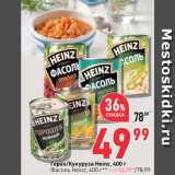 Магазин:Окей супермаркет,Скидка:Горох/Кукуруза Heinz