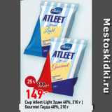 Окей супермаркет Акции - Сыр Atleet Light Эдам 40%/
Gourmet Гауда 48%