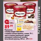 Магазин:Окей супермаркет,Скидка:Мороженое
пломбир Haagen-Dazs манго
и малина/соленая карамель, эскимо