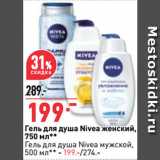 Магазин:Окей супермаркет,Скидка:Гель для душа Nivea женский