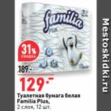 Магазин:Окей супермаркет,Скидка:Туалетная бумага белая
Familia Plus