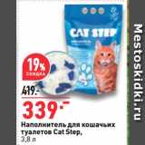 Магазин:Окей супермаркет,Скидка:Наполнитель для кошачьих
туалетов Cat Step
