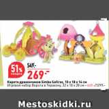 Магазин:Окей супермаркет,Скидка:Карета дракончиков Simba Safiras, 10 x 18 x 14 см