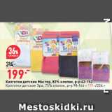 Магазин:Окей супермаркет,Скидка:Колготки детские Мастер, 82% хлопок, р-р 62-152