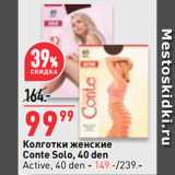 Магазин:Окей супермаркет,Скидка:Колготки женские
Conte Solo, 40 den