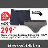 Магазин:Окей супермаркет,Скидка:Трусы мужские боксеры Dim, р-р S - XXL