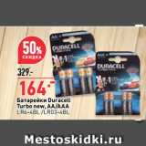 Окей супермаркет Акции - Батарейки Duracell
Turbo new, АА/ААА; 
LR6-4BL /LR03-4BL