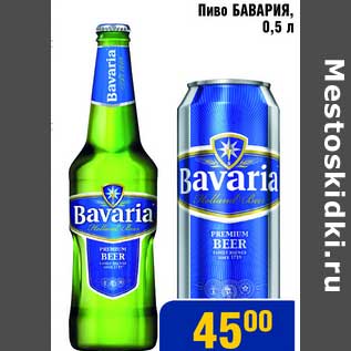 Акция - Пиво Бавария