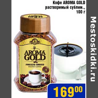 Акция - Кофе Aroma Gold