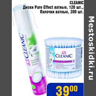 Акция - Cleanic Диски Pure Effect ватные, 120 шт., /Палочки ватные, 200 шт.