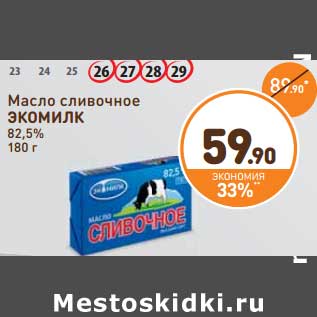 Акция - Масло сливочное Экомилк 82,5%