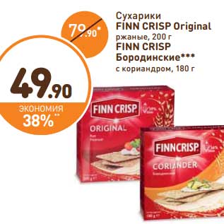 Акция - Сухарики Finn Crisp Original ржаные, 200 г/Finn Crisp Бородинские с кориандром, 180 г