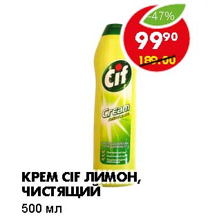 Акция - КРЕМ CIF ЛИМОН, ЧИСТЯЩИЙ