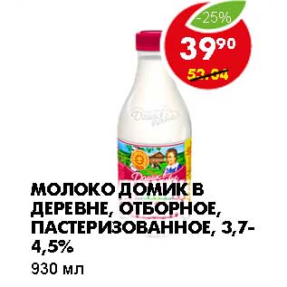 Акция - МОЛОКО ДОМИК В ДЕРЕВНЕ, ОТБОРНОЕ, ПАСТЕРИЗОВАННОЕ, 3,7-4,5%