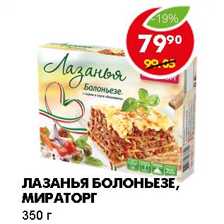 Акция - ЛАЗАНЬЯ БОЛОНЬЕЗЕ, МИРАТОРГ