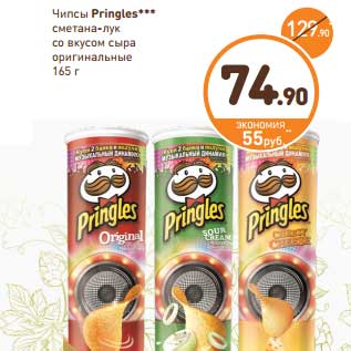 Акция - Чипсы Pringles