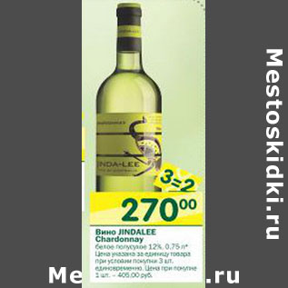 Акция - Вино Jindalee Chardonnay