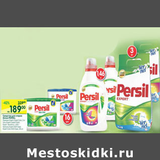 Акция - Средство для стирки белья Persil