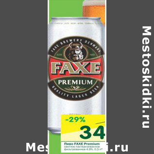 Акция - Пиво Faxe Premium