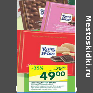 Акция - Шоколад Ritter Sport