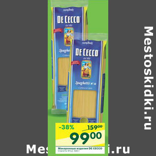 Акция - Макаронные изделия De Cecco