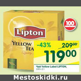 Акция - Чай Yellow Label Lipton